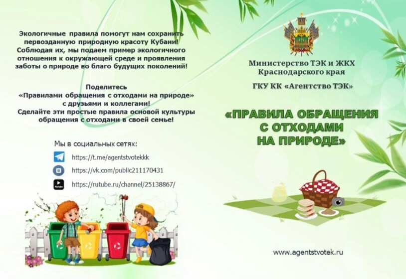 О мерах по популяризации раздельного сбора мусора в Краснодарском крае
