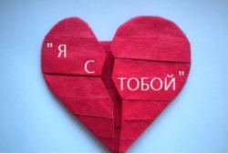 «Мы вместе!» 