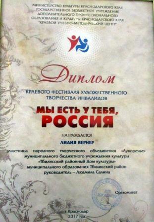 Тбилисская рукодельница получила диплом фестиваля «Мы есть у тебя, Россия»