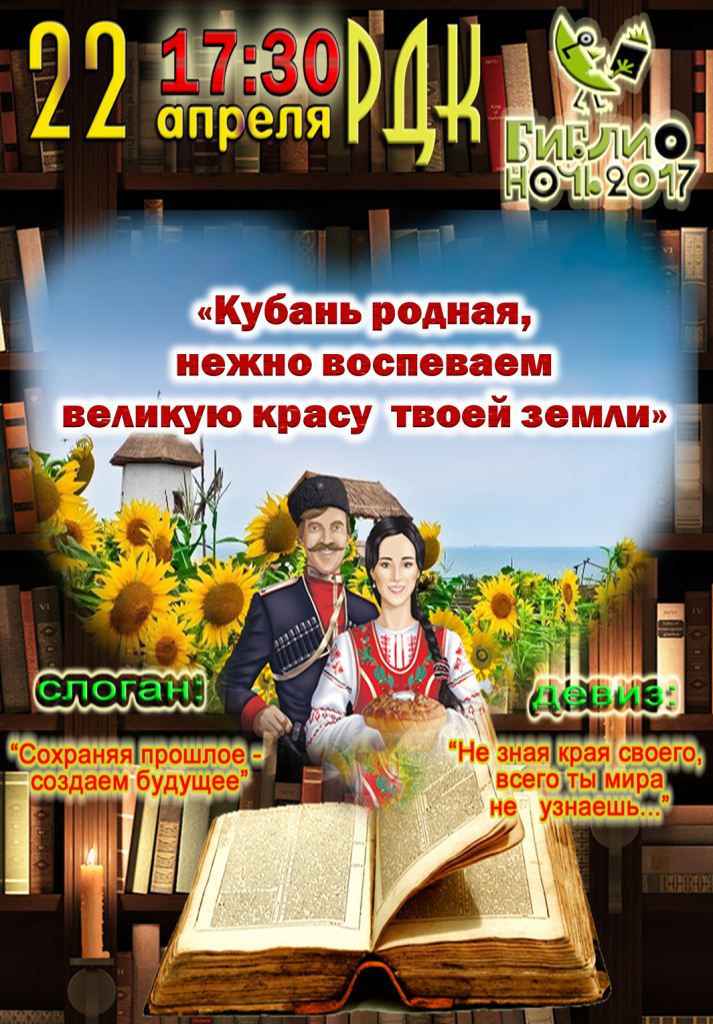 «Библионочь-2017» 