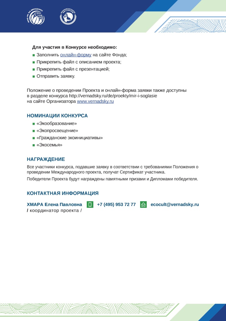 Стартует Международный проект «Экологическая культура. Мир и согласие»