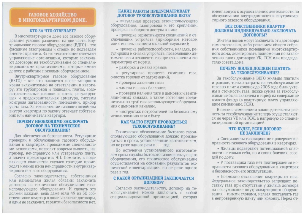 Газовое хозяйство в многоквартирном доме