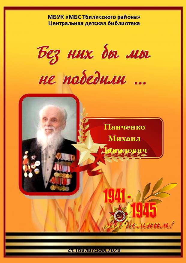 Тбилисский район помнит