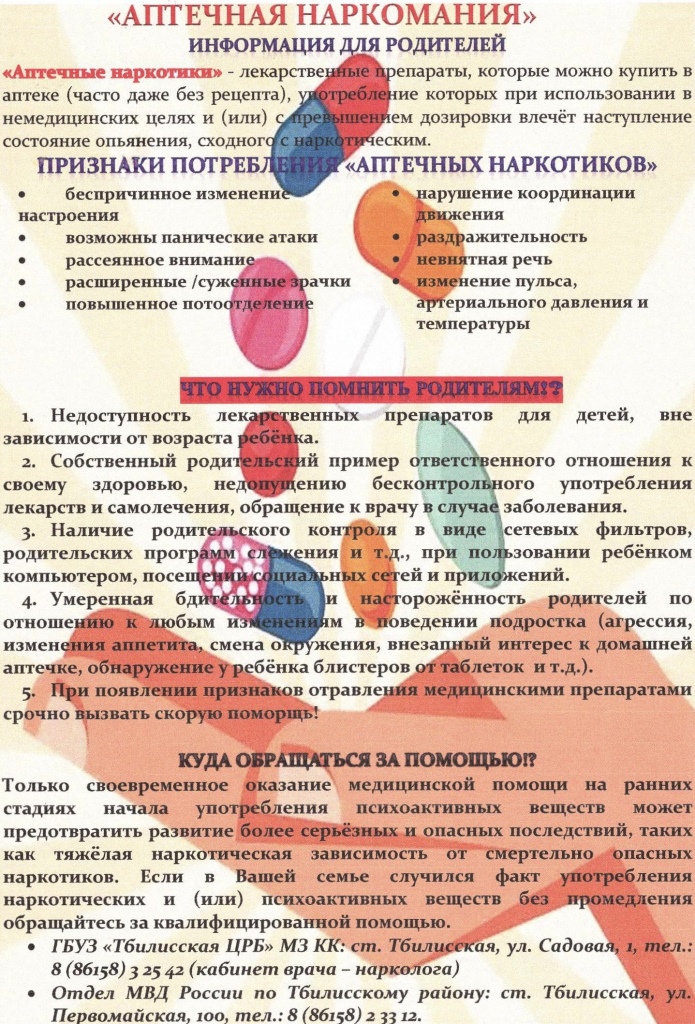 «Аптечная» наркомания - проблема современного общества