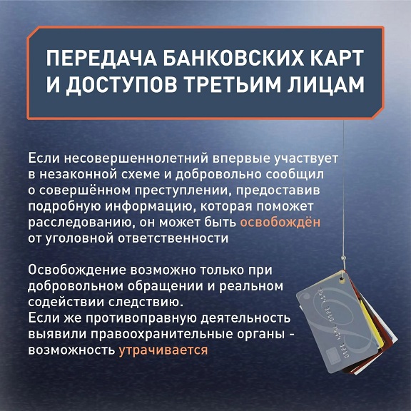 Что грозит подросткам за дропперство?