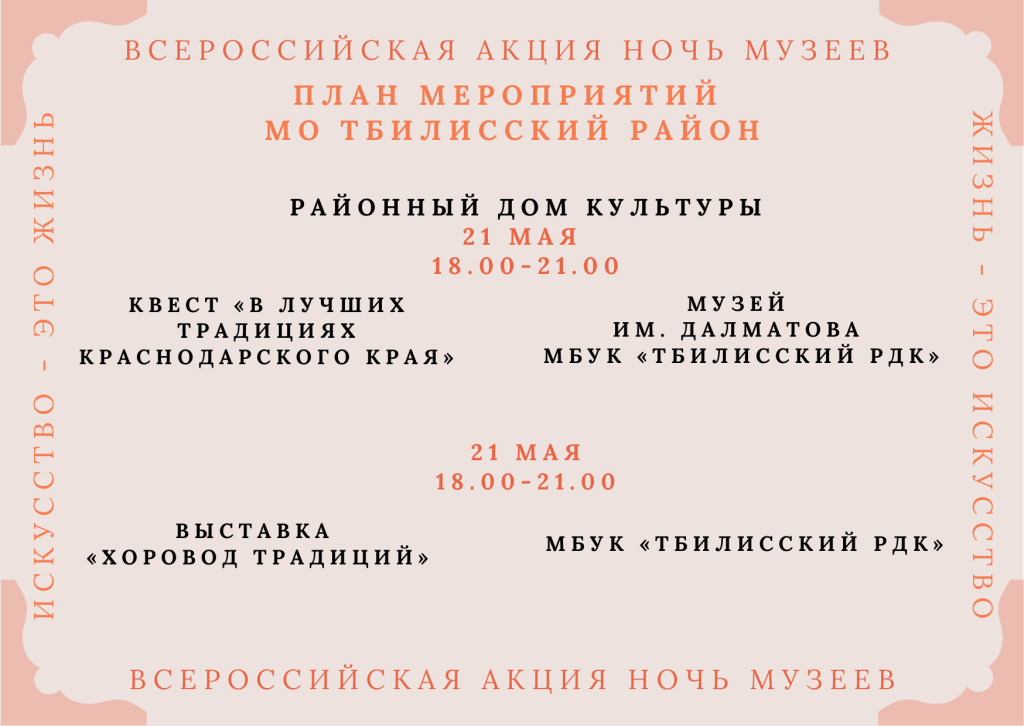 Акция «Ночь музеев» 
