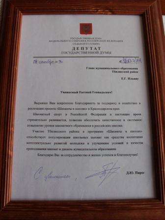 Ученики второй школы станицы Тбилисской получили наборы для игры в шахматы