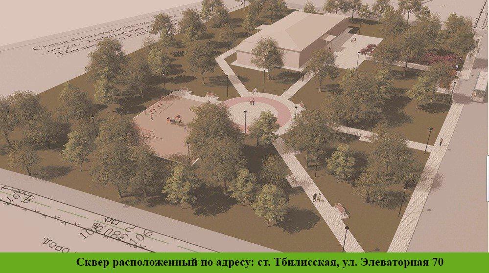 2.	Сквер расположенный по адресу: ст. Тбилисская, ул. Элеваторная 70