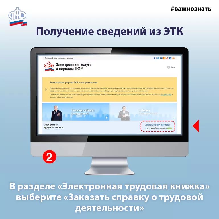 Получение сведений из электронной трудовой книжки