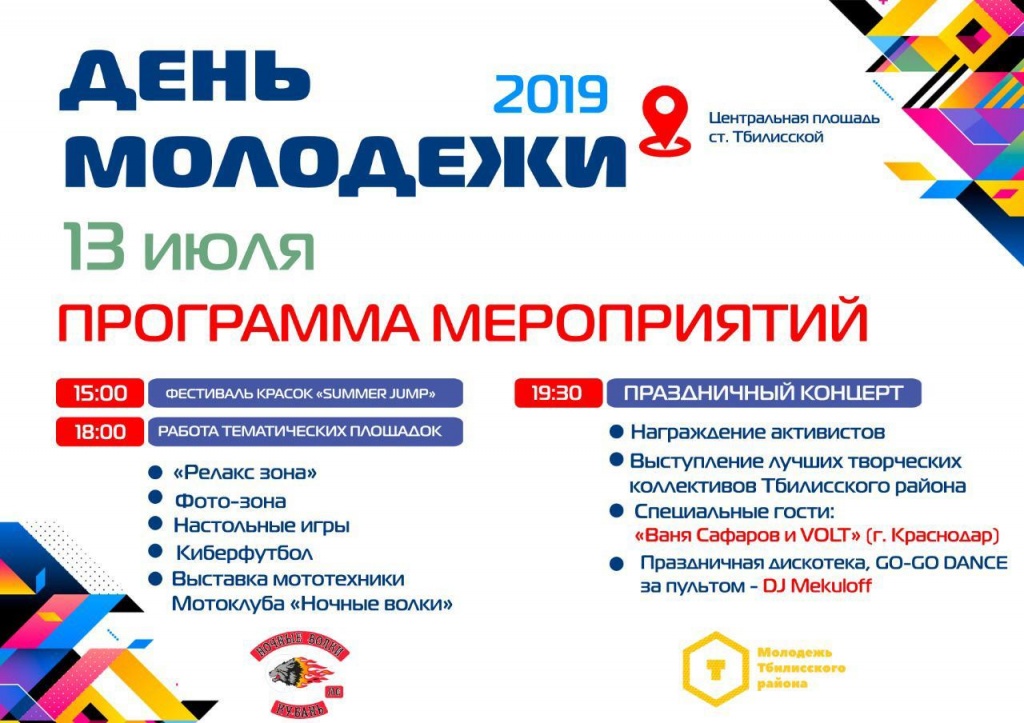 Программа мероприятий