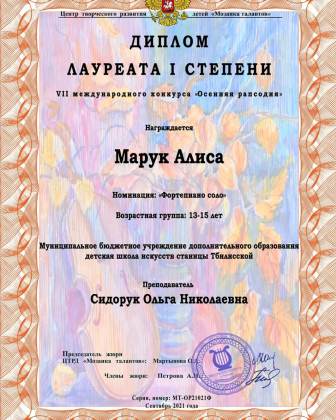 Воспитанники детской школы искусств станицы Тбилисской стали лауреатами VII Международного конкурса «Осенняя рапсодия»