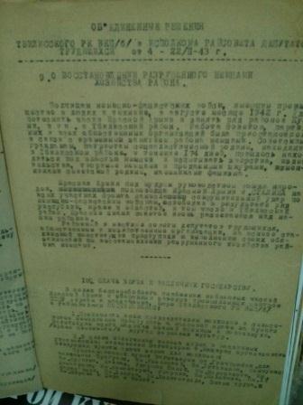 Объединенное решение Тбилисского РК ВКПб и райисполкома об освобождении Тбилисского района от оккупации