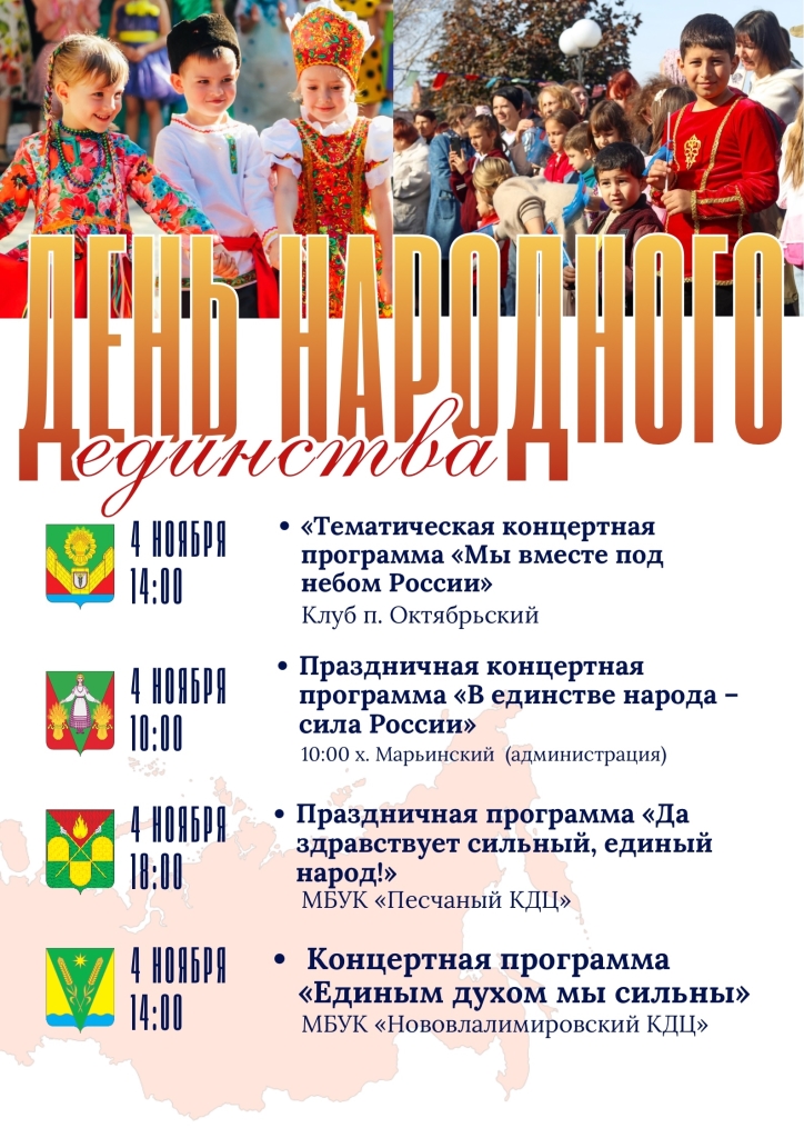 Будем отмечать День народного единства!