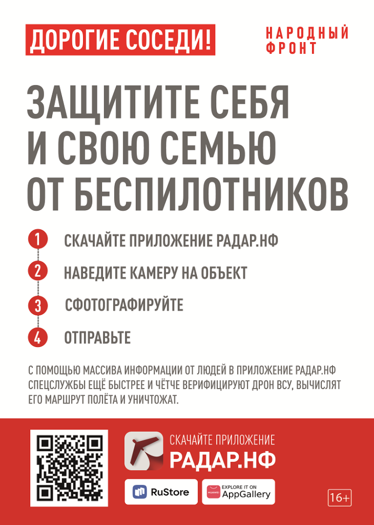 Защитите себя и свою семью от беспилотников