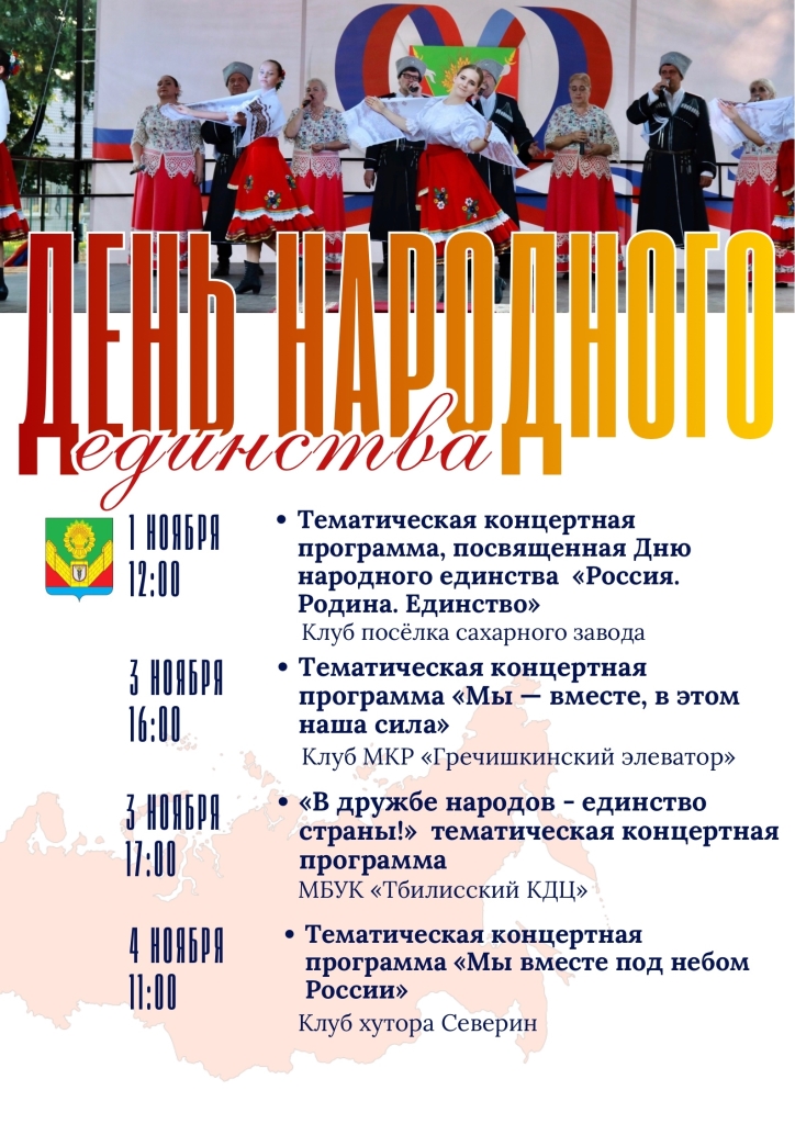 Будем отмечать День народного единства!