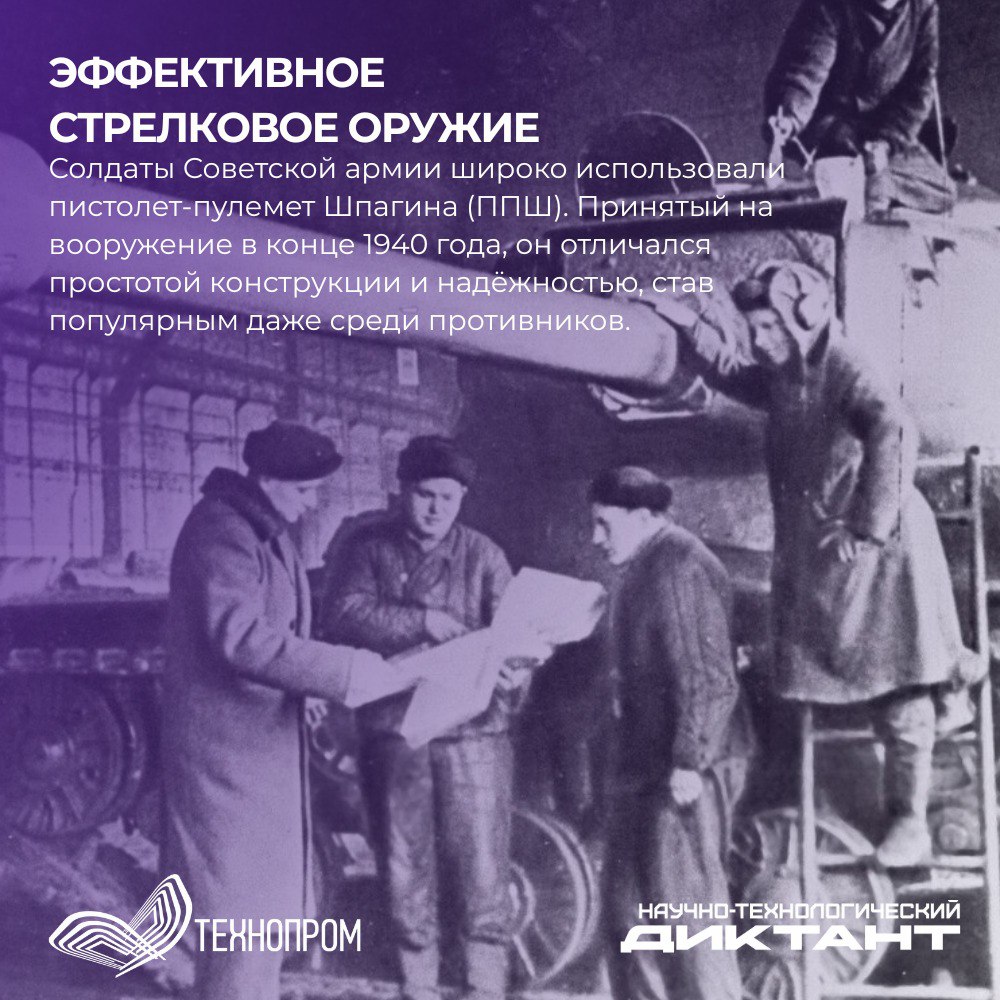 Технологии Победы