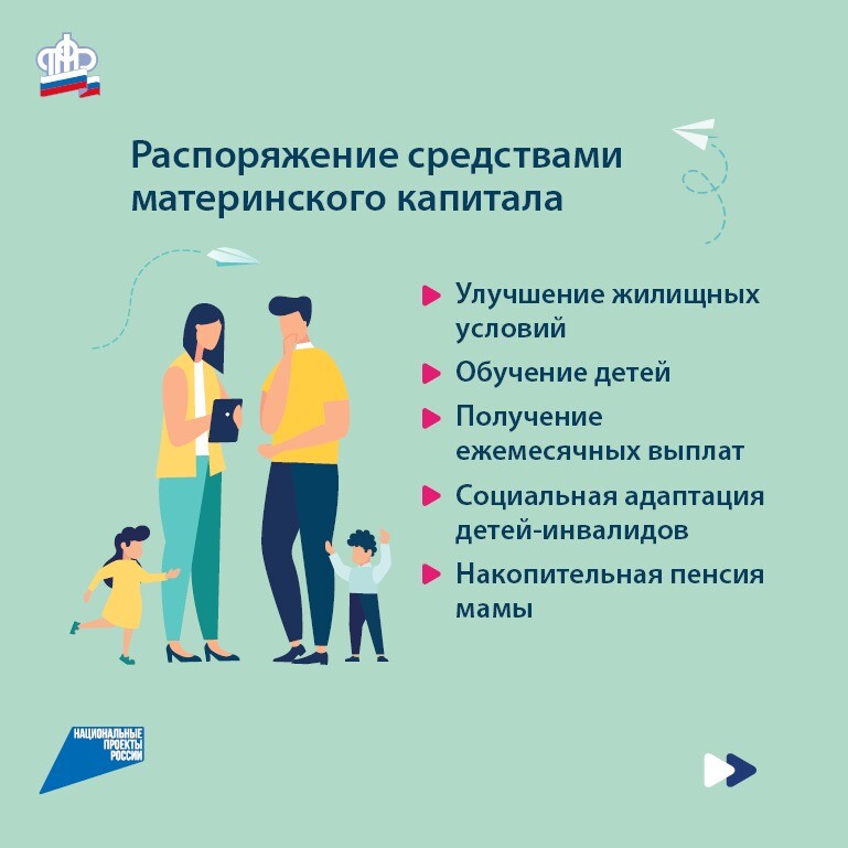 Подробнее о материнском капитале