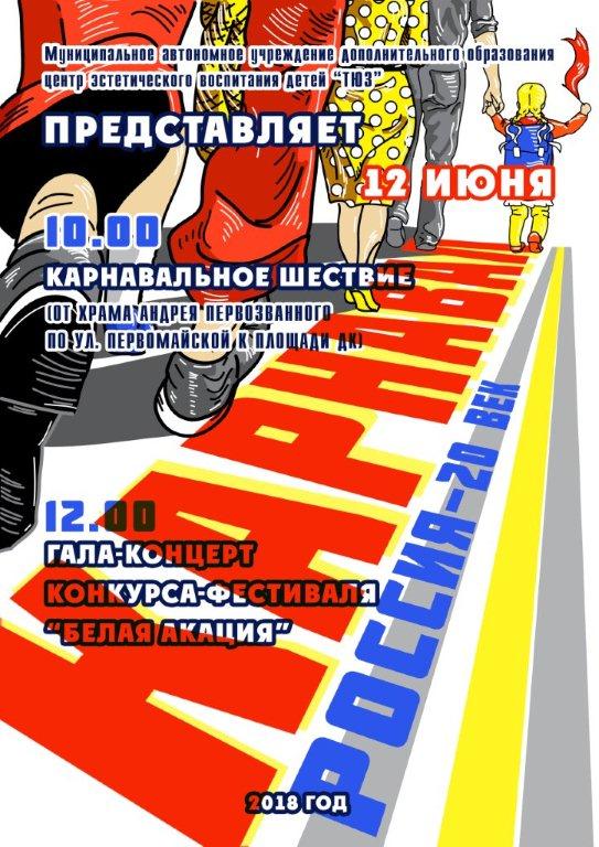 Карнавальное шествие