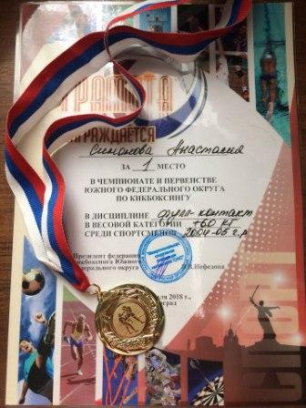 Тбилисская спортсменка стала победителем Чемпионата и Первенства ЮФО по кикбоксингу