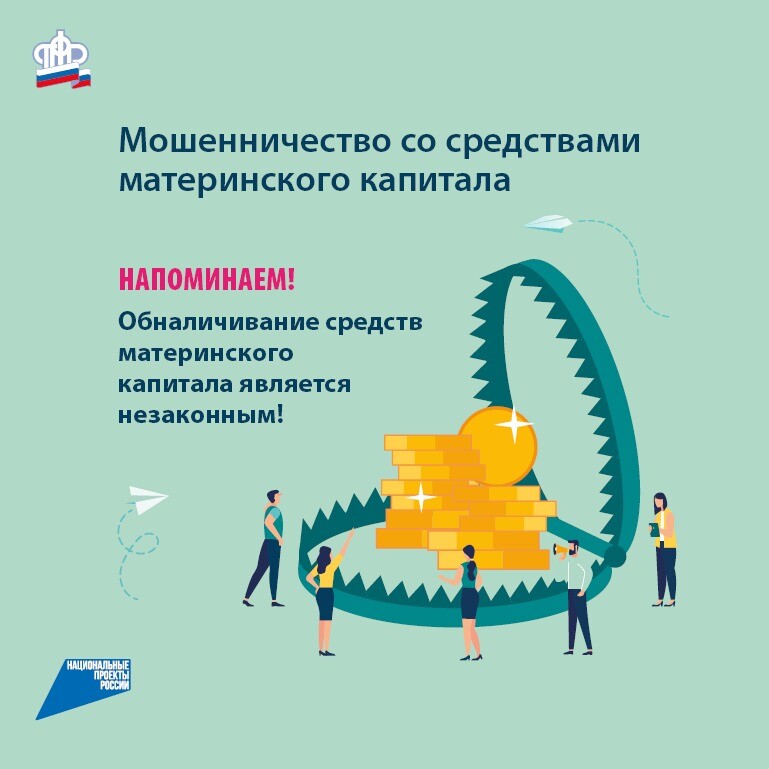 Подробнее о материнском капитале