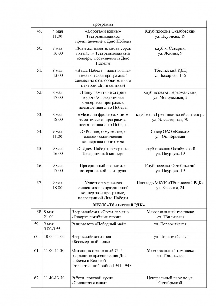 План на 9 мая 2018 - 0004.jpg