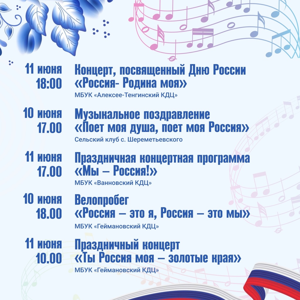 12 июня - День России