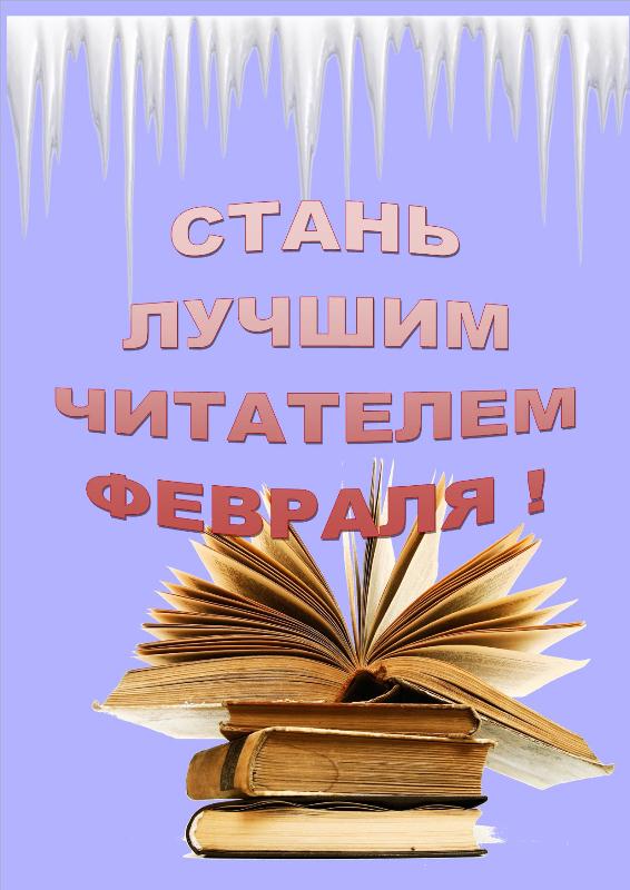 Картинка лучший читатель детских книг