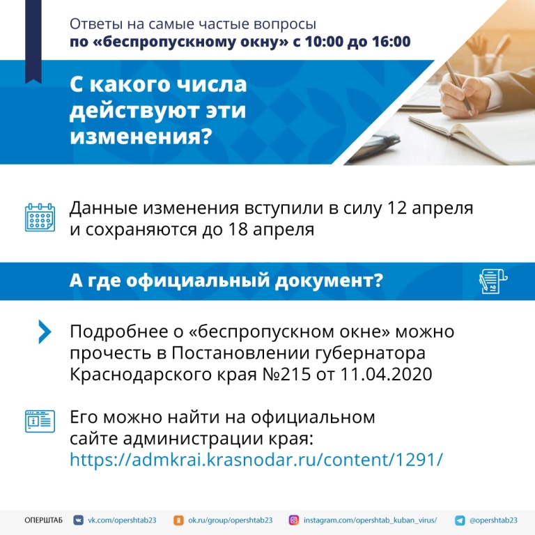 Ответы на самые частные вопросы, касающиеся беспропускного окна