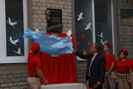 В Тбилисском районе установили мемориальную доску Герою Советского Союза