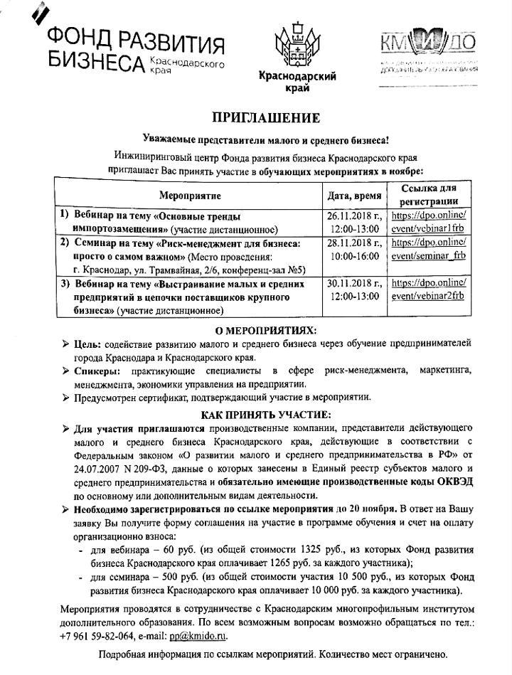 Приглашение