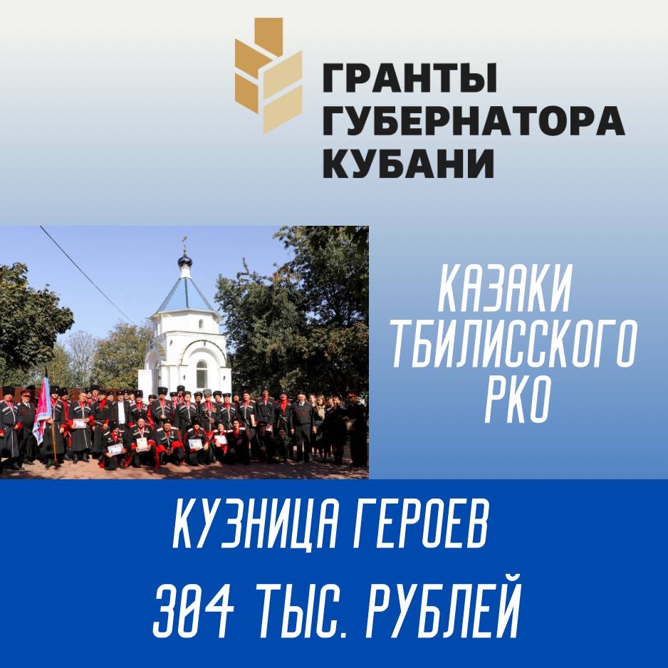 Более 2 млн. рублей привлечено на реализацию социальных проектов в Тбилисском районе