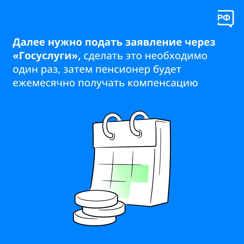 Льготы по капремонту для пенсионеров