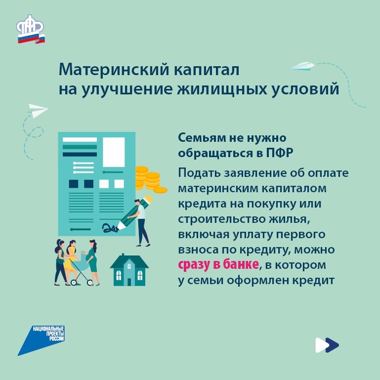 Подробнее о материнском капитале