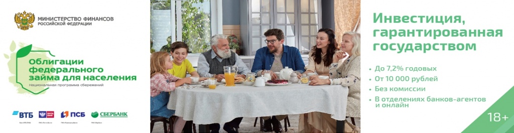 Облигации федерального займа для населения