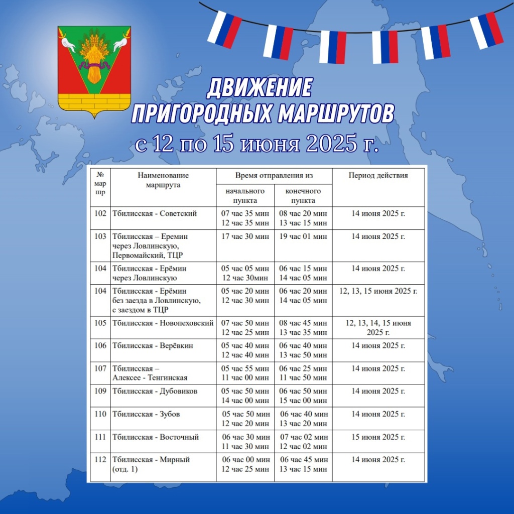 Расписание