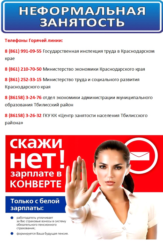 Неформальная занятость