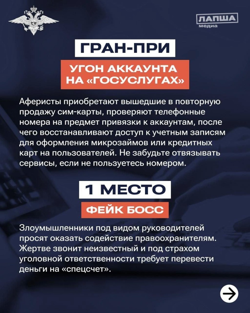 Мошеннические схемы 