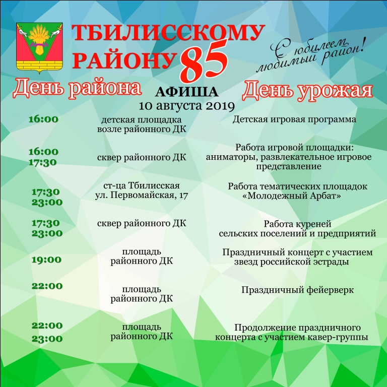 День Тбилисского района и День урожая!