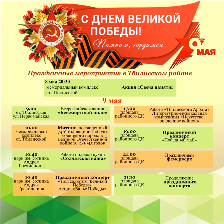 Праздничные мероприятия