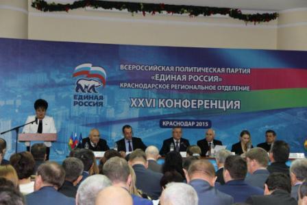 XXVI внеочередная Конференция Краснодарского регионального отделения партии «Единая Россия»