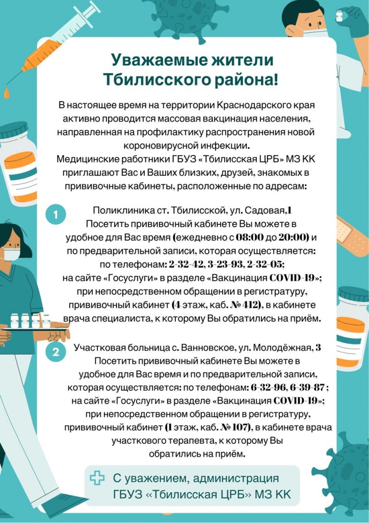 Вакцинация COVID-19