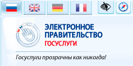 Единый Портал Государственных Услуг