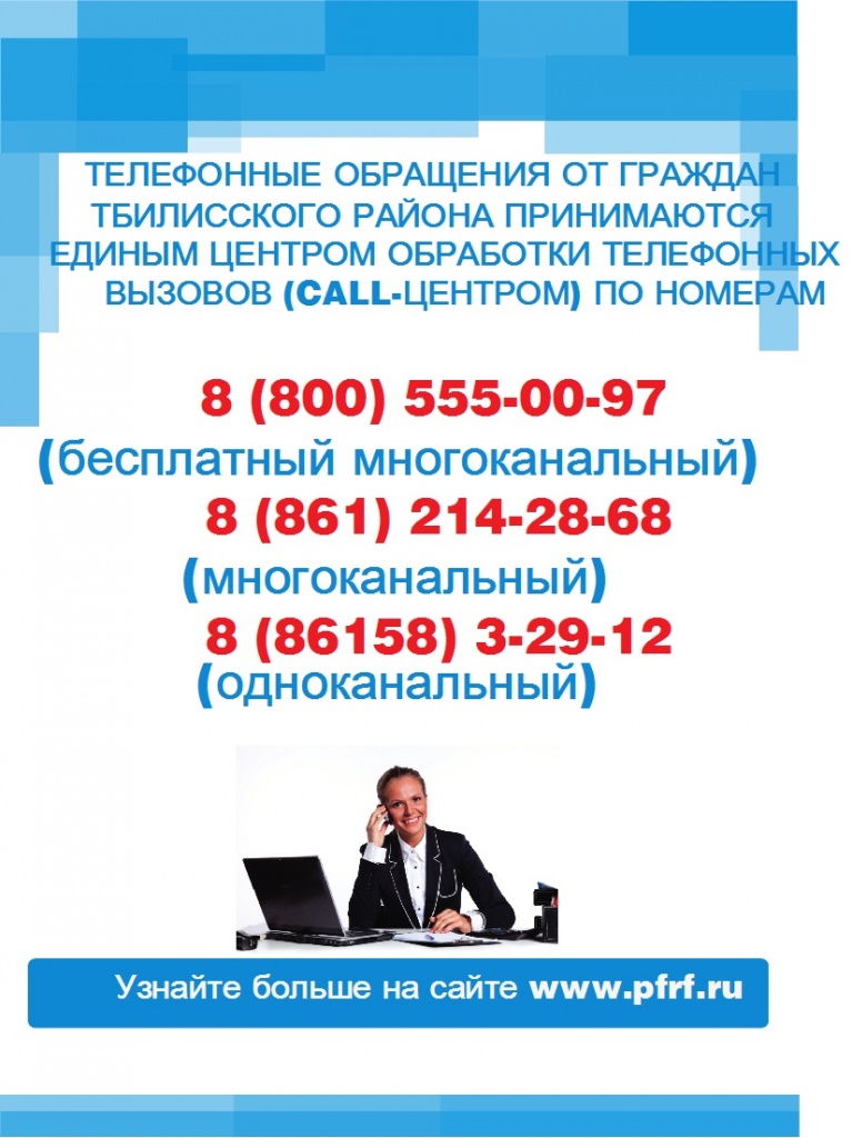 Телефоны ПФРФ
