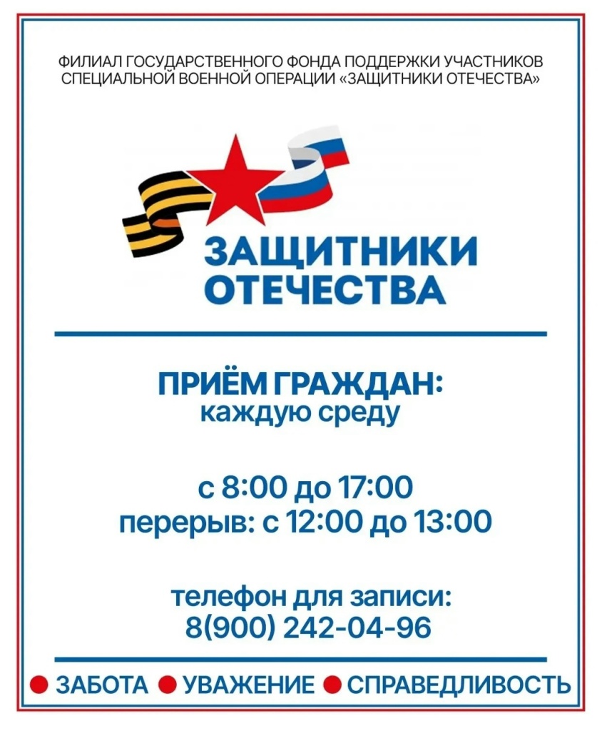 Фонд Защитники Отечества