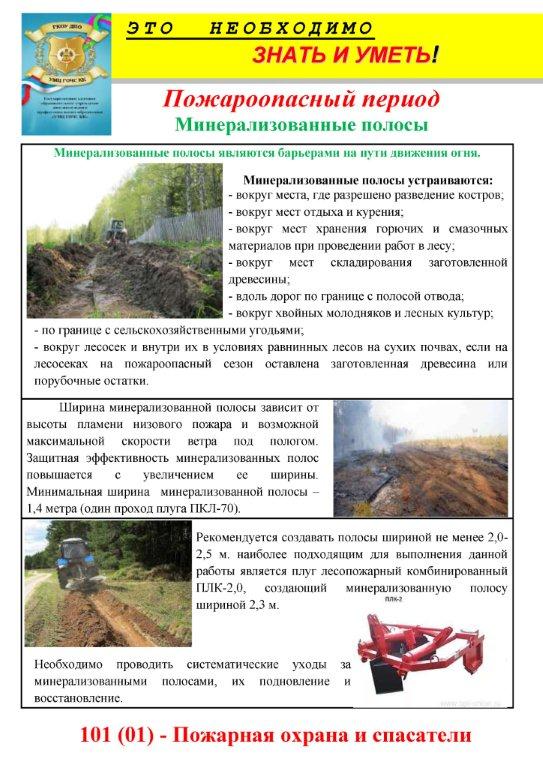 Памятка по безопасности