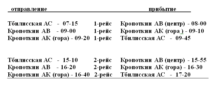 «Пассажиравтотранс Тбилисского района» приступает к обслуживанию межмуниципального пригородного маршрута 