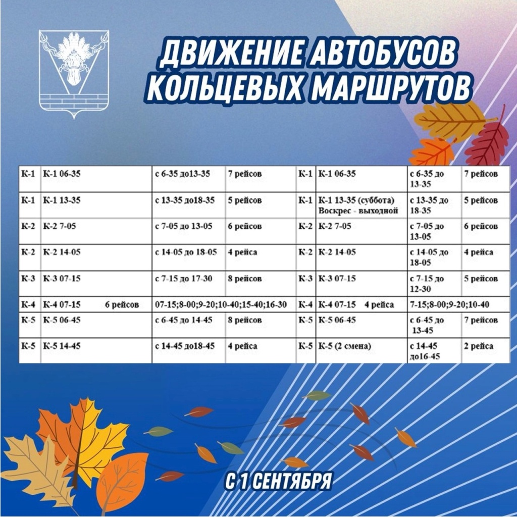 Новый график движения пассажирского транспорта