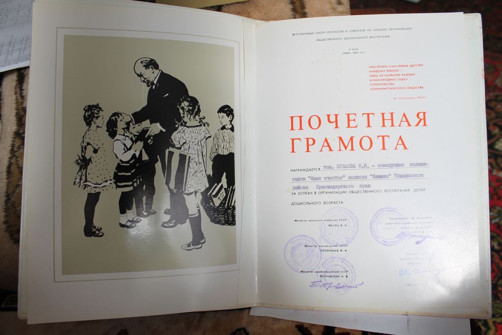 Почетная грамота