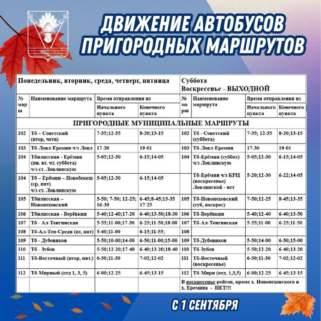 Новый график движения пассажирского транспорта