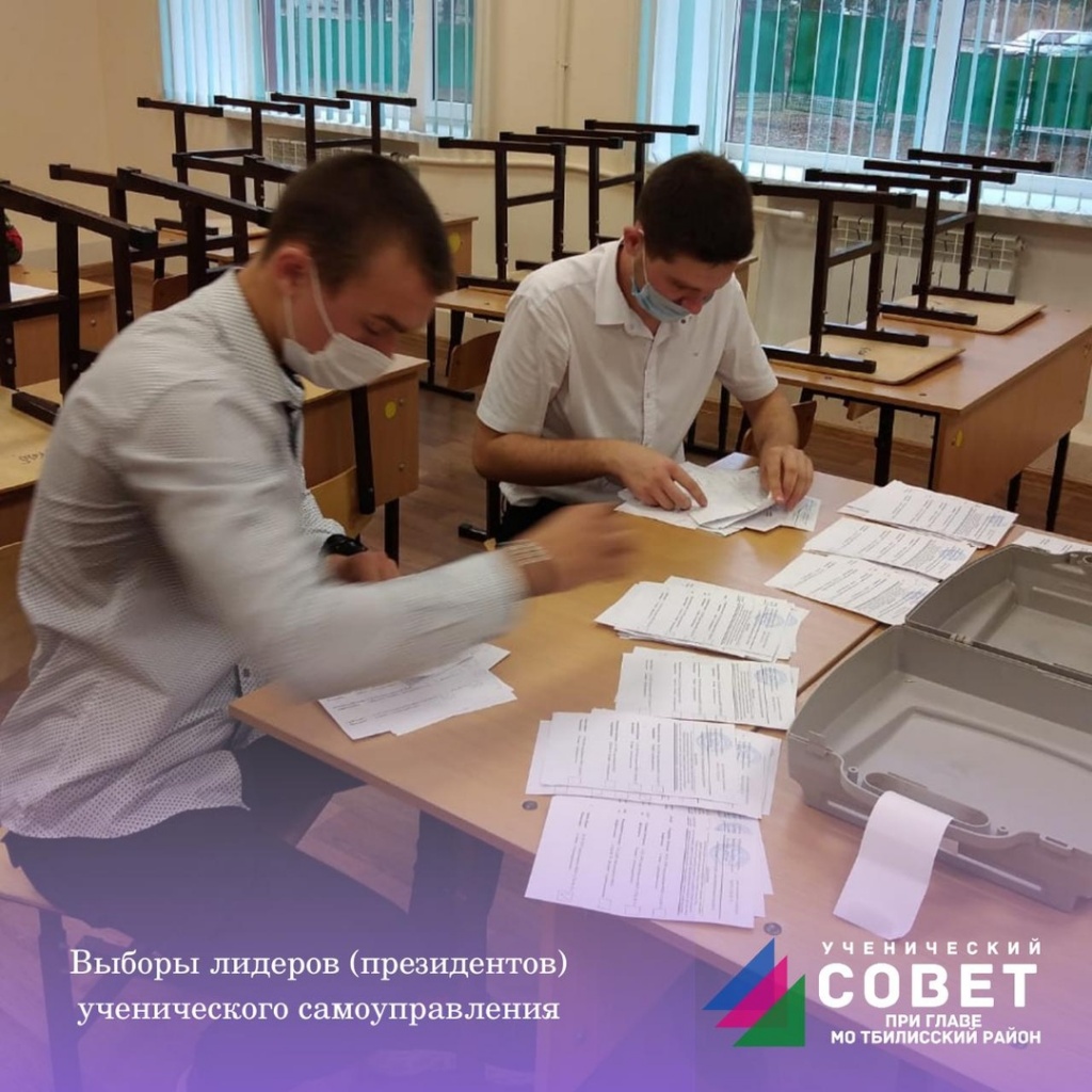 В Тбилисском районе состоялись выборы лидеров школьного (ученического) самоуправления
